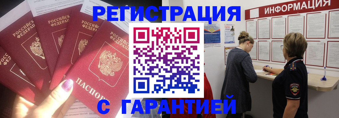прописка гарантия в Пятигорске