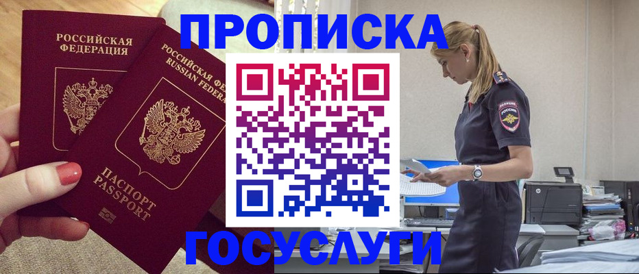 прописка поиск в Пятигорске