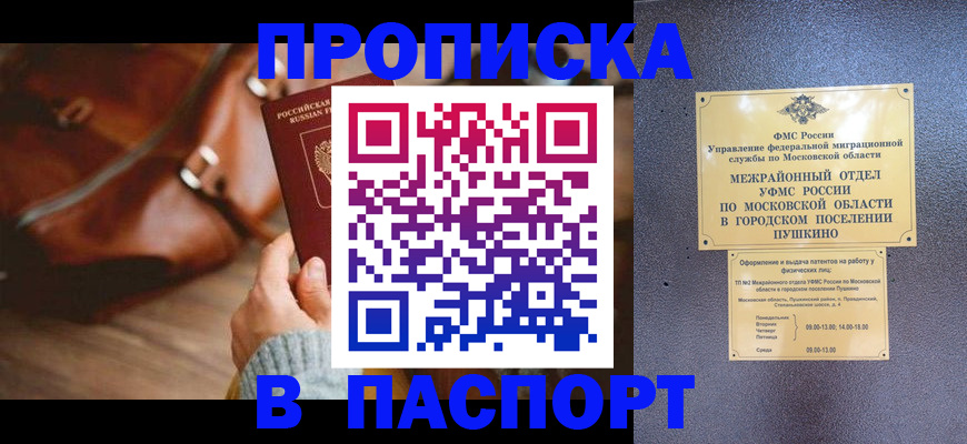 временная регистрация недорого в Пятигорске