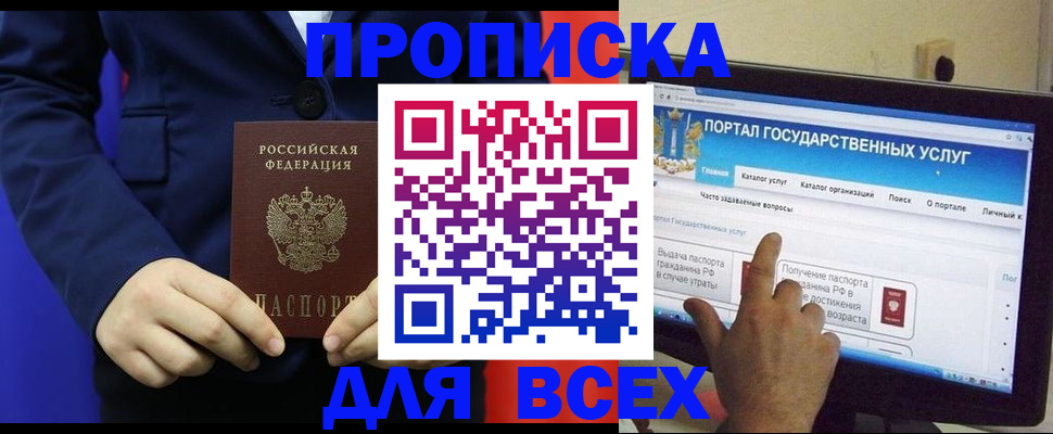 прописка законно в Пятигорске