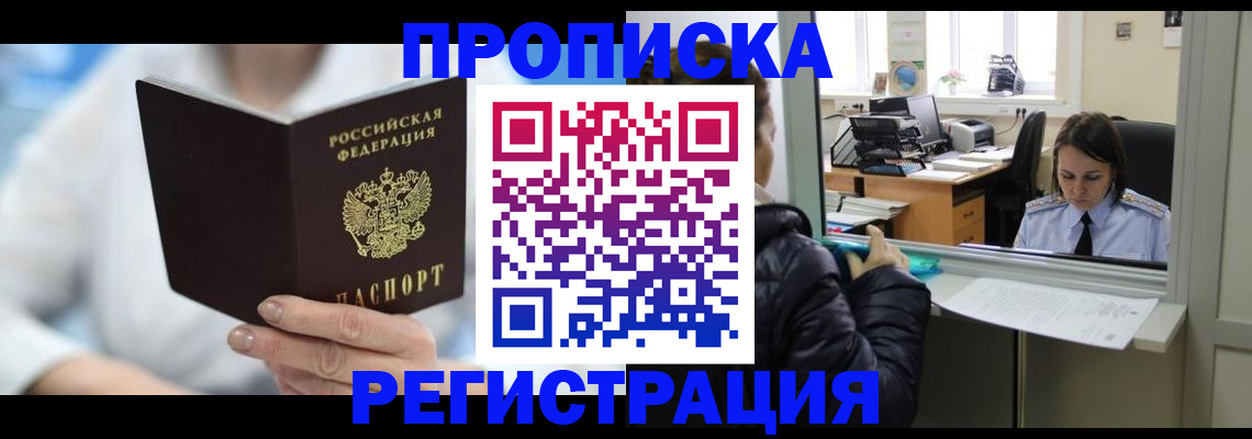 прописка от собственника в Пятигорске